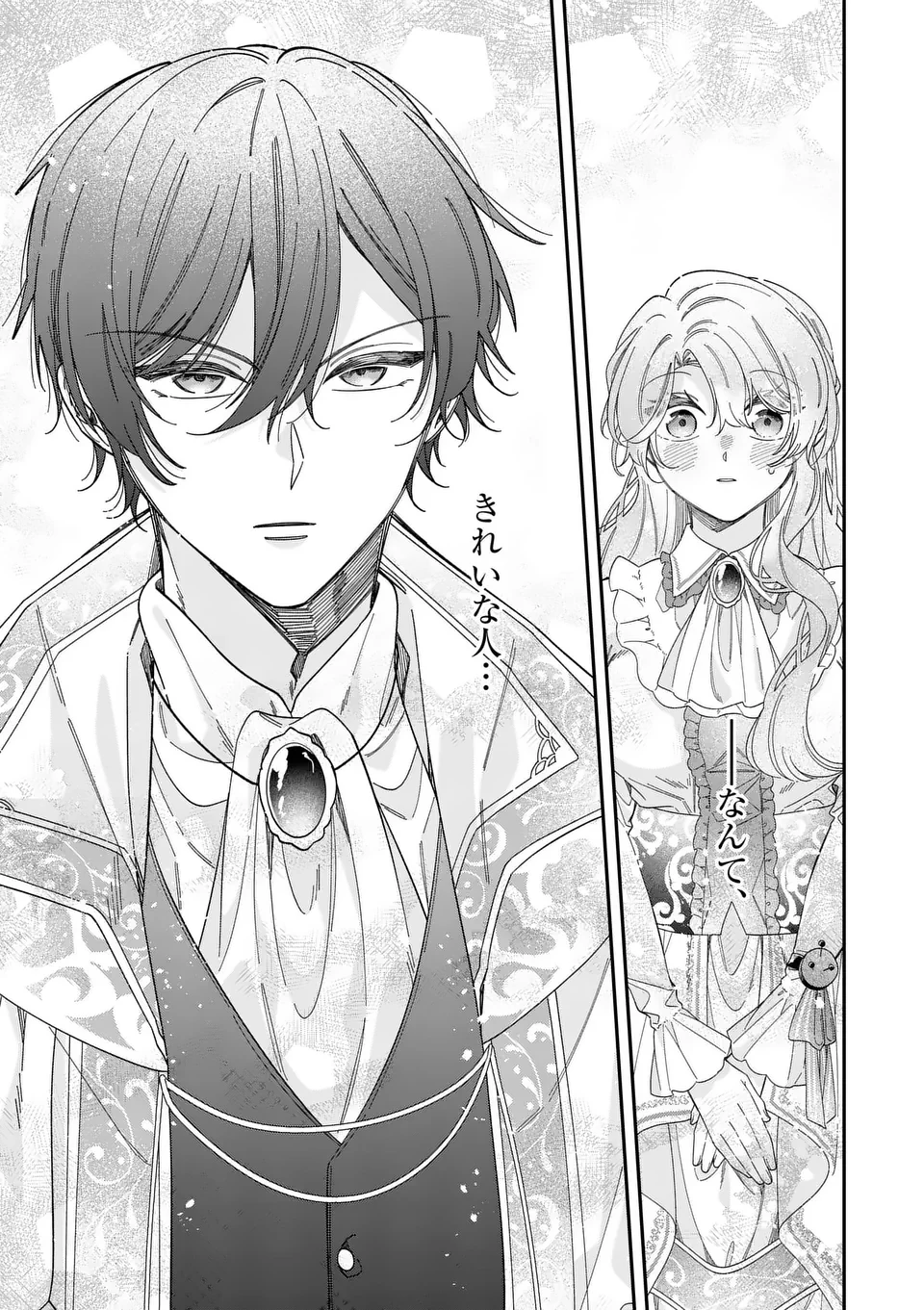 お針子令嬢と氷の伯爵の白い結婚 第1話 - 30