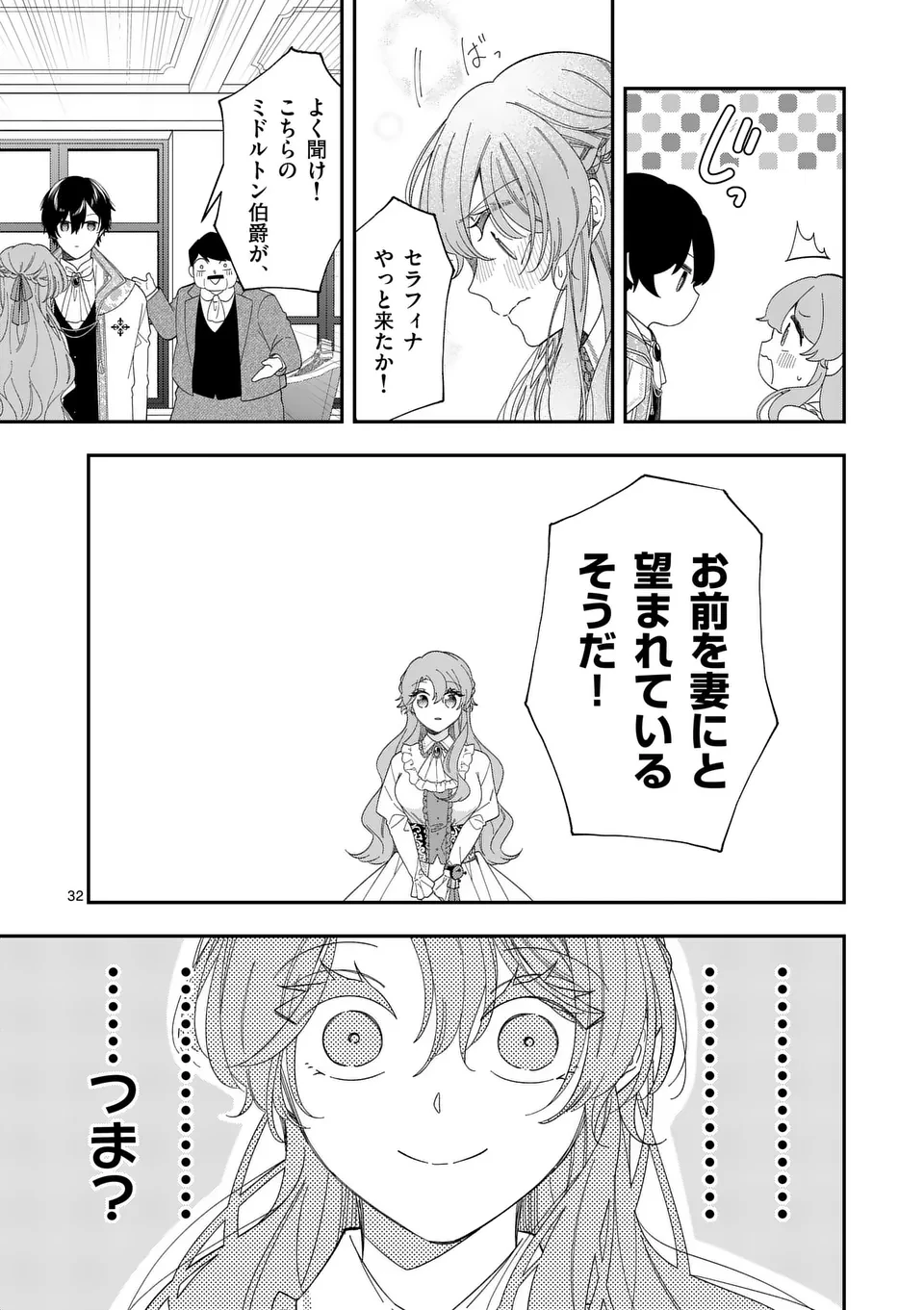 お針子令嬢と氷の伯爵の白い結婚 第1話 - 32