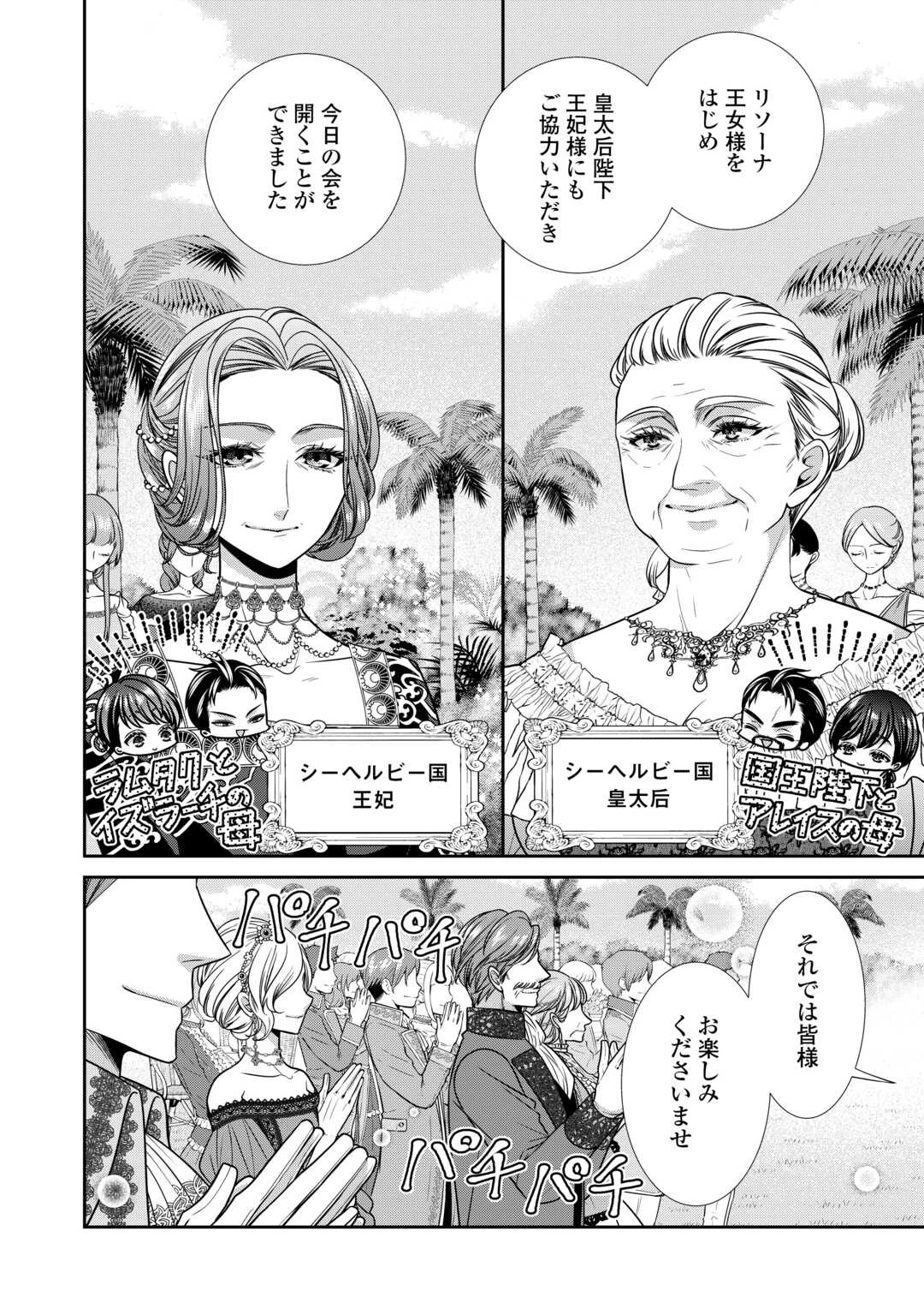 自称悪役令嬢な妻の観察記録。 第13話 - 2