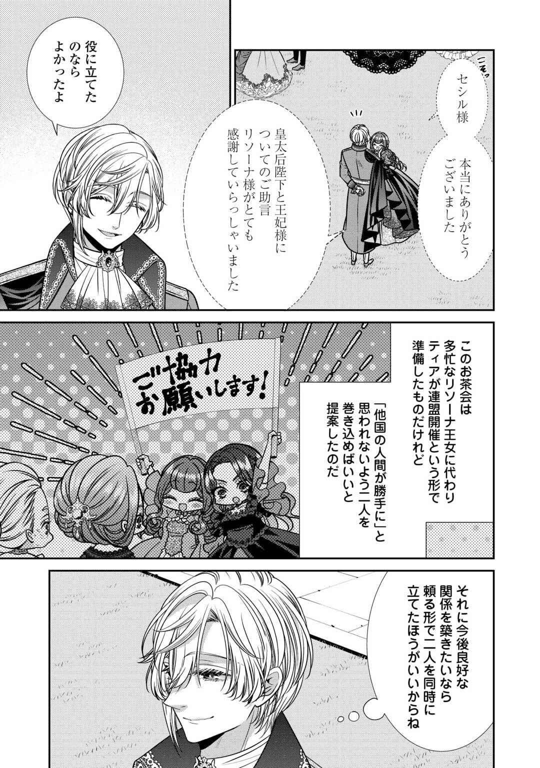 自称悪役令嬢な妻の観察記録。 第13話 - 3