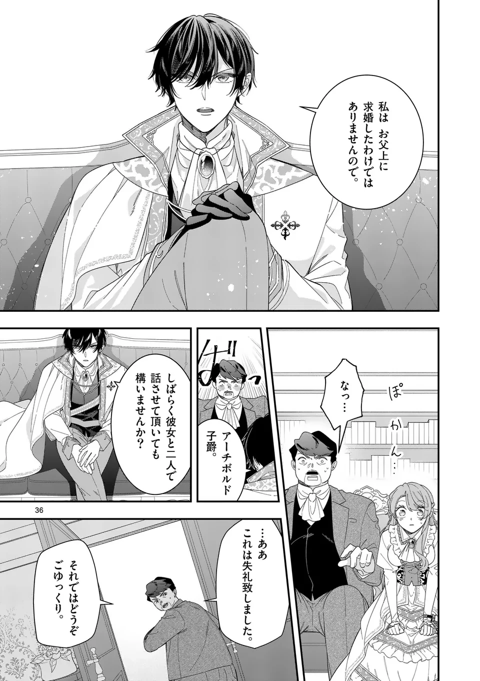 お針子令嬢と氷の伯爵の白い結婚 第1話 - 36