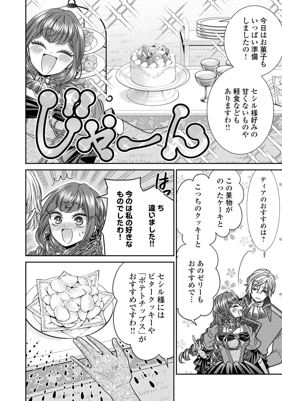 自称悪役令嬢な妻の観察記録。 第13話 - 6