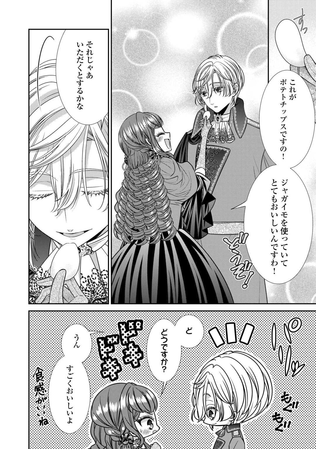 自称悪役令嬢な妻の観察記録。 第13話 - 8