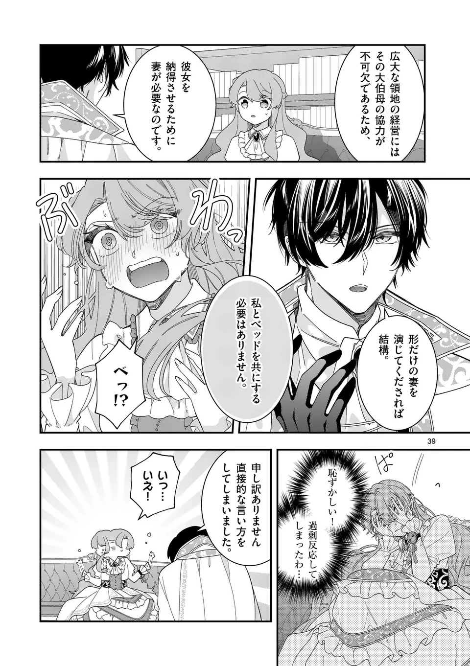 お針子令嬢と氷の伯爵の白い結婚 第1話 - 39