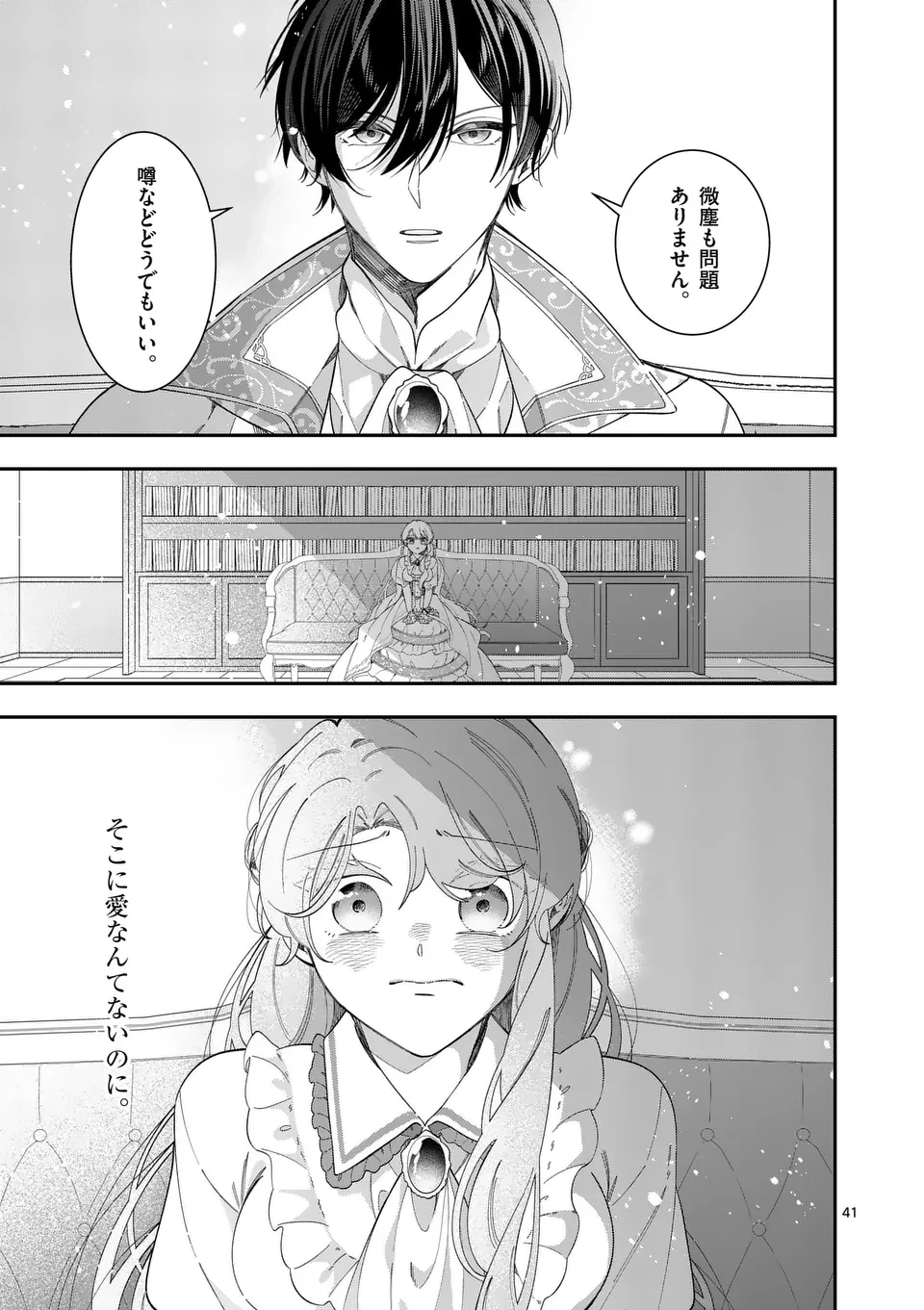 お針子令嬢と氷の伯爵の白い結婚 第1話 - 41