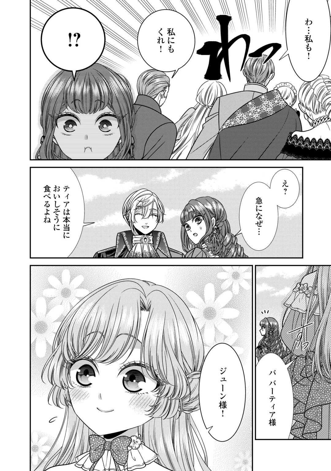 自称悪役令嬢な妻の観察記録。 第13話 - 12