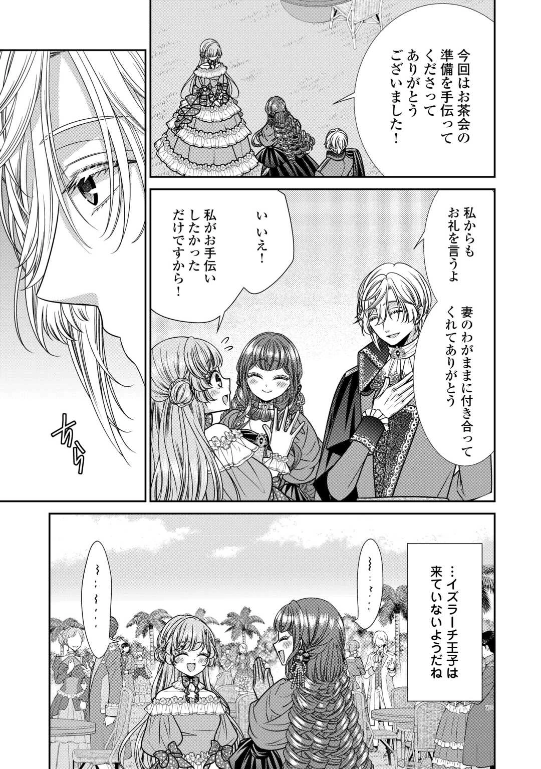 自称悪役令嬢な妻の観察記録。 第13話 - 13