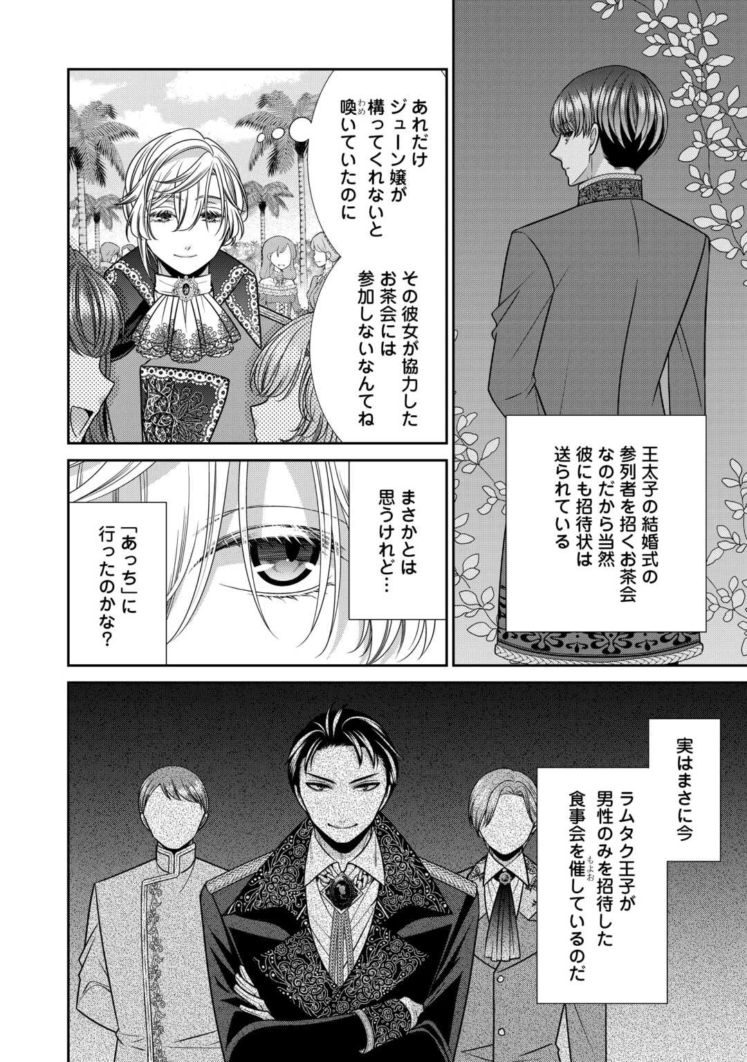 自称悪役令嬢な妻の観察記録。 第13話 - 14