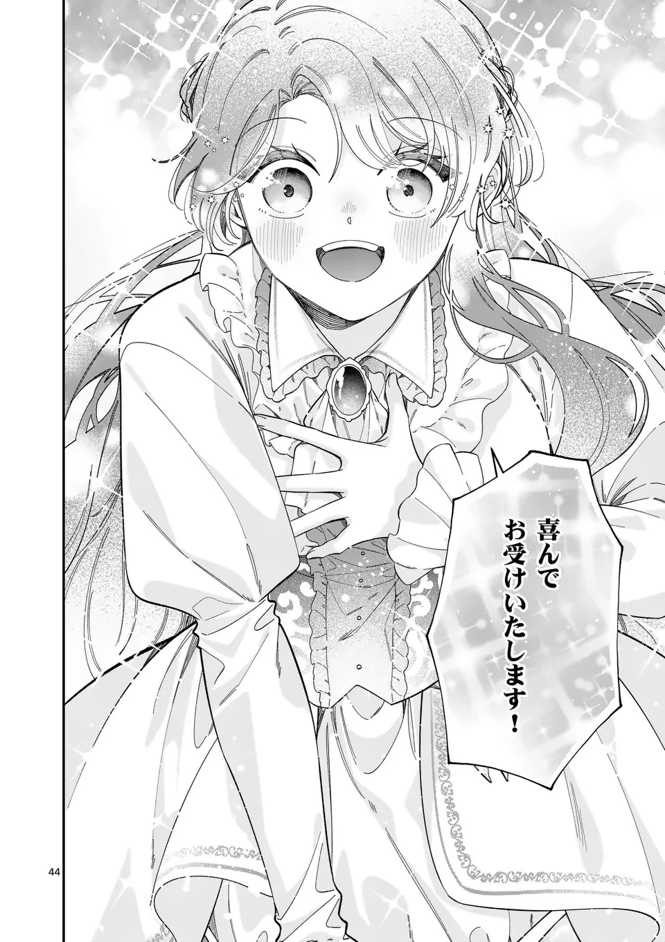 お針子令嬢と氷の伯爵の白い結婚 第1話 - 44