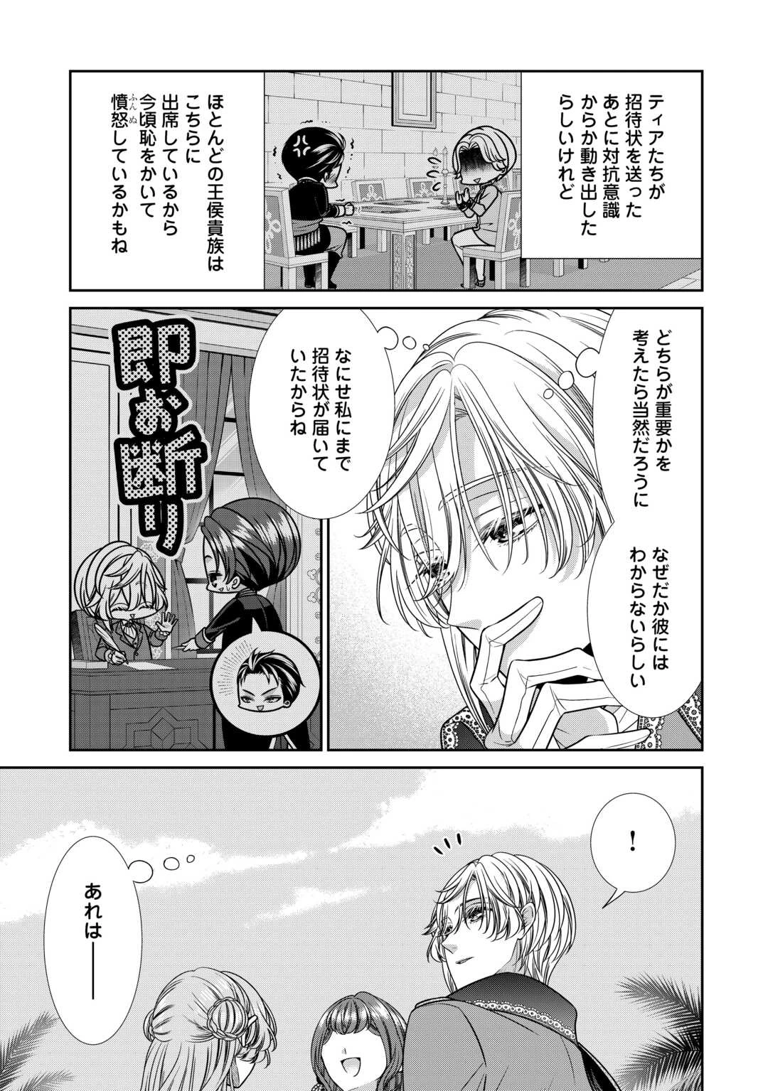 自称悪役令嬢な妻の観察記録。 第13話 - 15