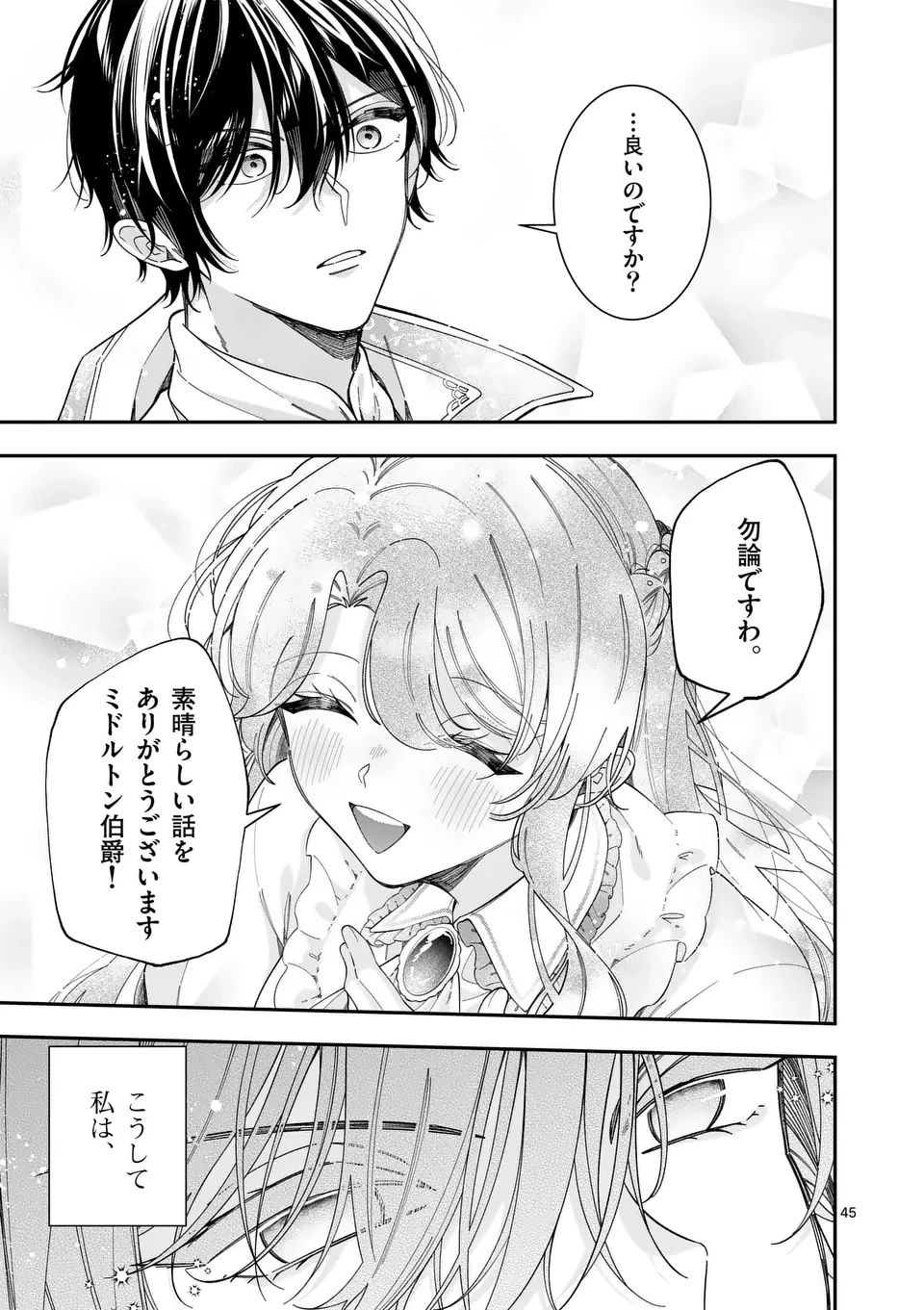 お針子令嬢と氷の伯爵の白い結婚 第1話 - 45