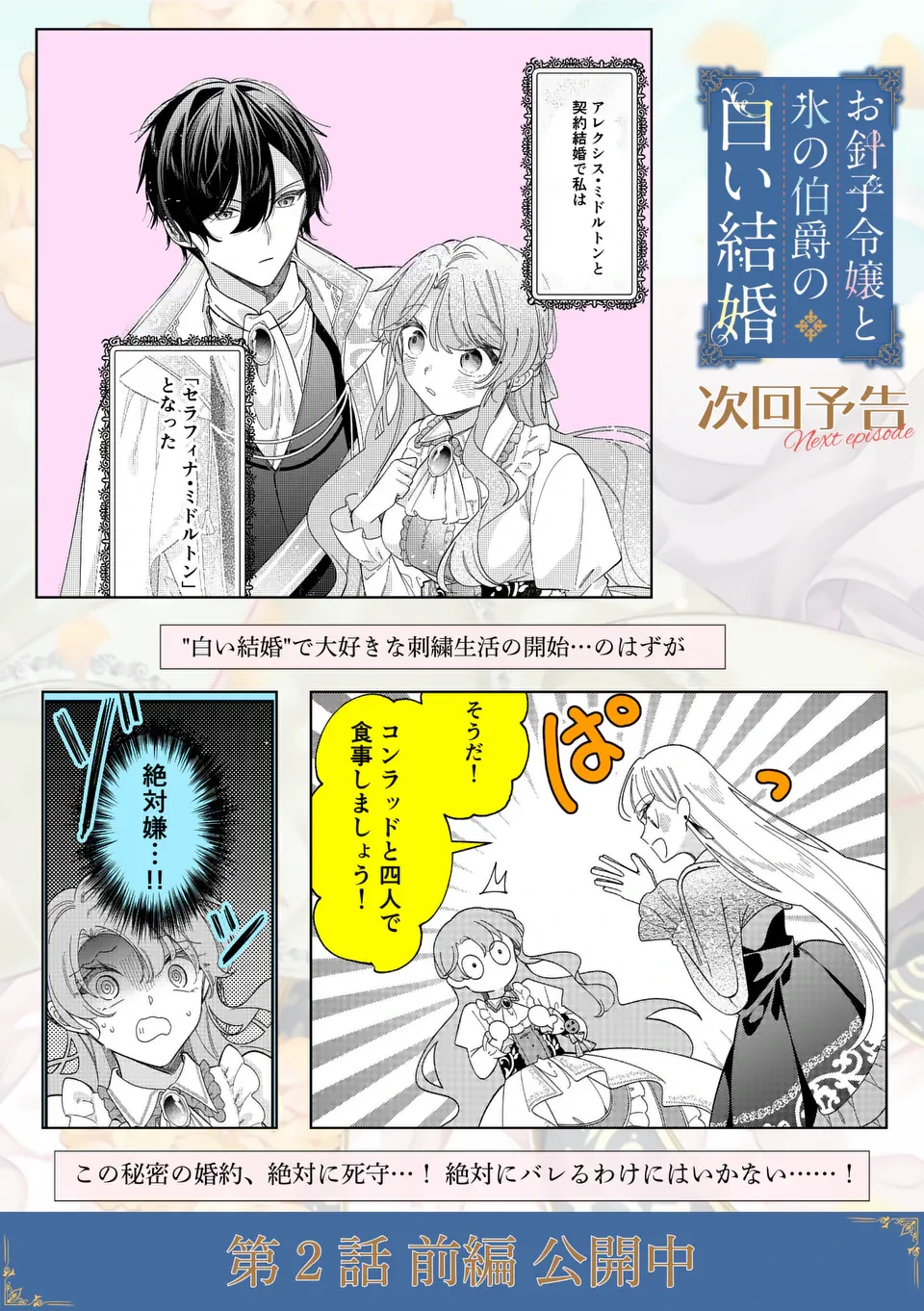 お針子令嬢と氷の伯爵の白い結婚 第1話 - 47