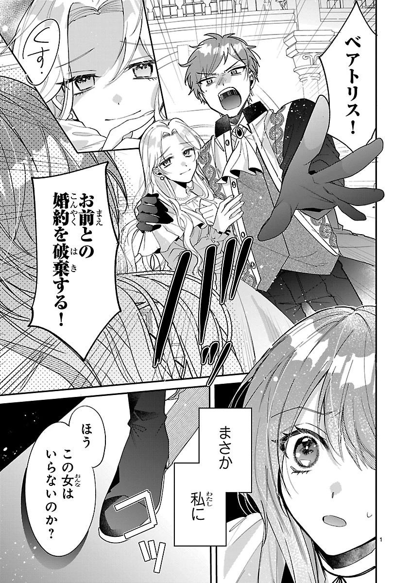 俺様王太子に拾われた崖っぷち令嬢、お飾り側妃になる…はずが溺愛されています!? 第1話 - 1