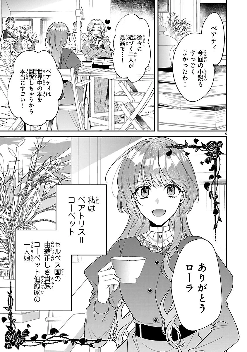 俺様王太子に拾われた崖っぷち令嬢、お飾り側妃になる…はずが溺愛されています!? 第1話 - 5