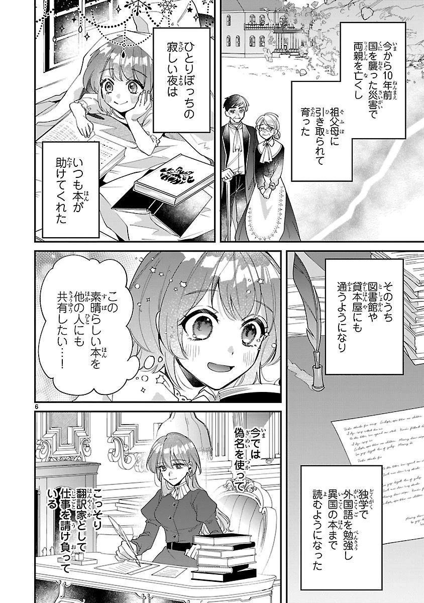 俺様王太子に拾われた崖っぷち令嬢、お飾り側妃になる…はずが溺愛されています!? 第1話 - 6