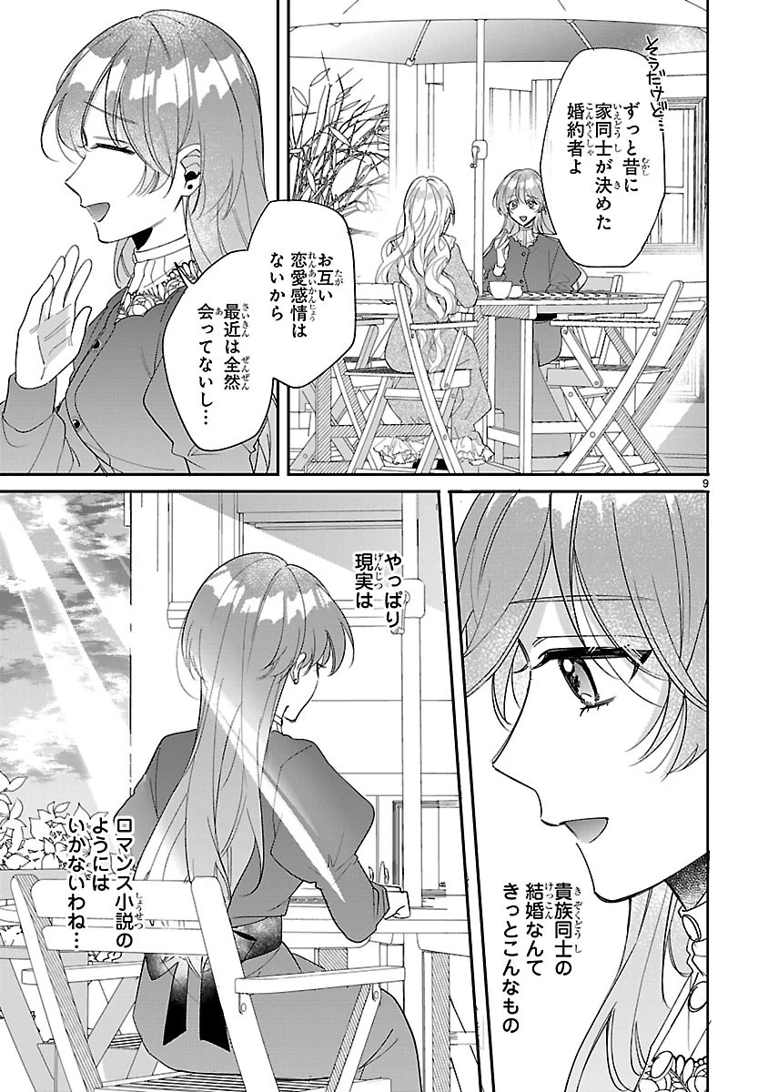 俺様王太子に拾われた崖っぷち令嬢、お飾り側妃になる…はずが溺愛されています!? 第1話 - 9