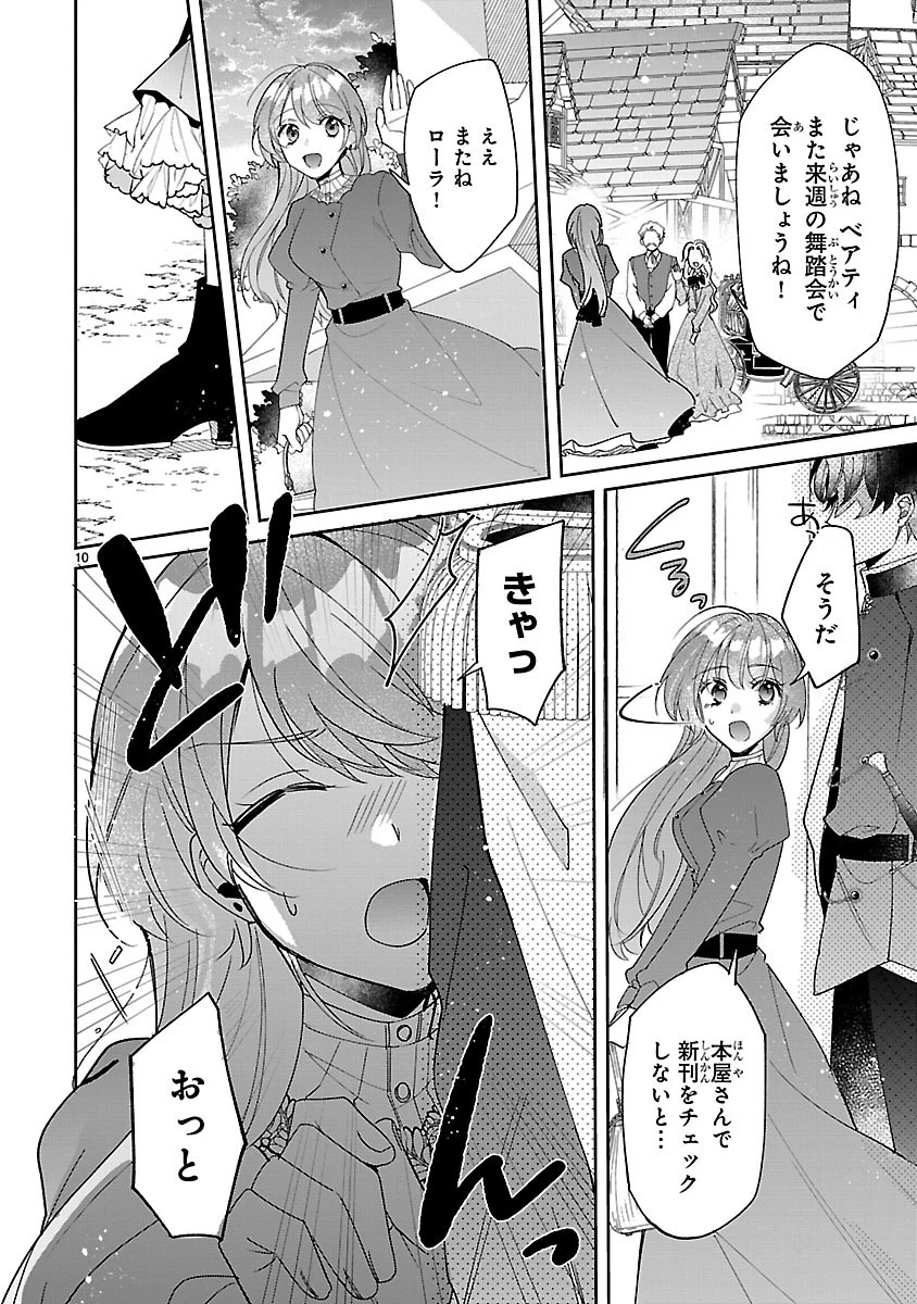 俺様王太子に拾われた崖っぷち令嬢、お飾り側妃になる…はずが溺愛されています!? 第1話 - 10