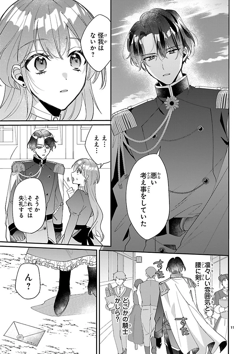 俺様王太子に拾われた崖っぷち令嬢、お飾り側妃になる…はずが溺愛されています!? 第1話 - 11
