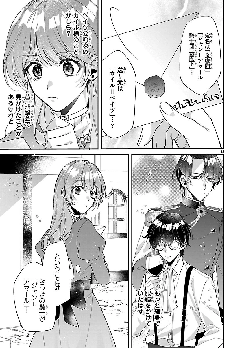 俺様王太子に拾われた崖っぷち令嬢、お飾り側妃になる…はずが溺愛されています!? 第1話 - 13