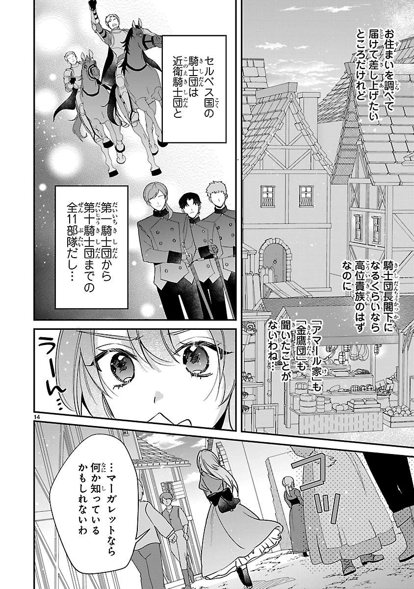 俺様王太子に拾われた崖っぷち令嬢、お飾り側妃になる…はずが溺愛されています!? 第1話 - 14