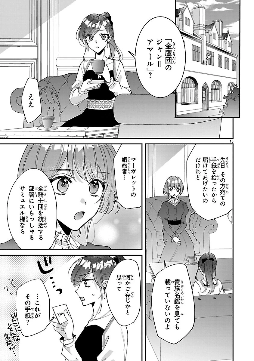 俺様王太子に拾われた崖っぷち令嬢、お飾り側妃になる…はずが溺愛されています!? 第1話 - 15