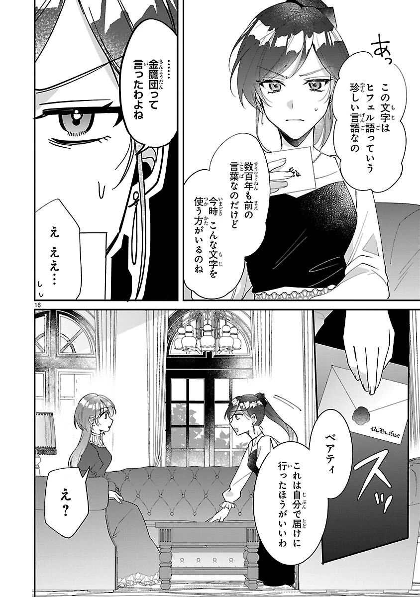 俺様王太子に拾われた崖っぷち令嬢、お飾り側妃になる…はずが溺愛されています!? 第1話 - 16