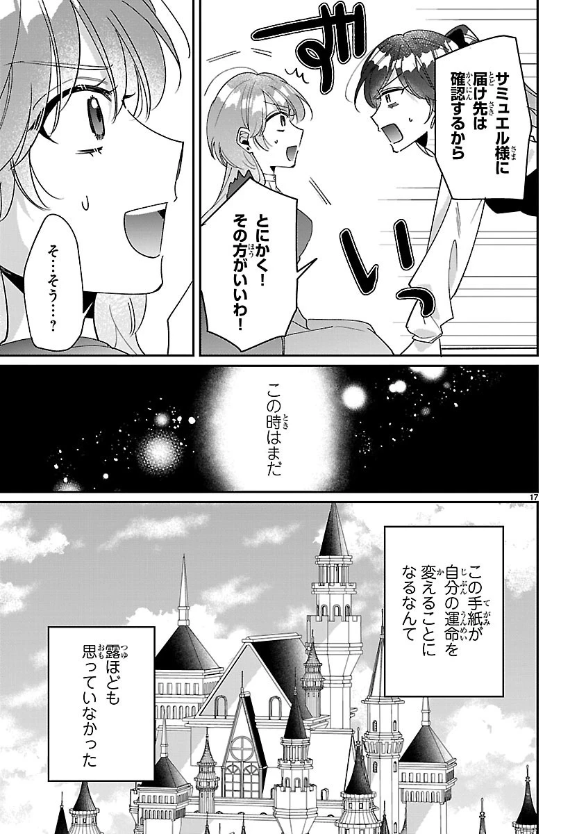 俺様王太子に拾われた崖っぷち令嬢、お飾り側妃になる…はずが溺愛されています!? 第1話 - 17