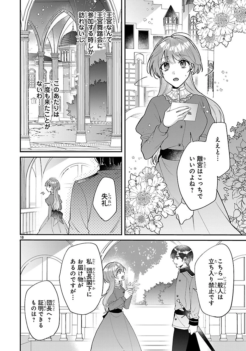 俺様王太子に拾われた崖っぷち令嬢、お飾り側妃になる…はずが溺愛されています!? 第1話 - 18