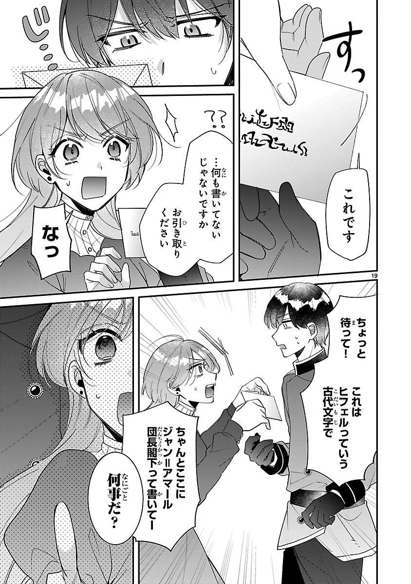 俺様王太子に拾われた崖っぷち令嬢、お飾り側妃になる…はずが溺愛されています!? 第1話 - 19