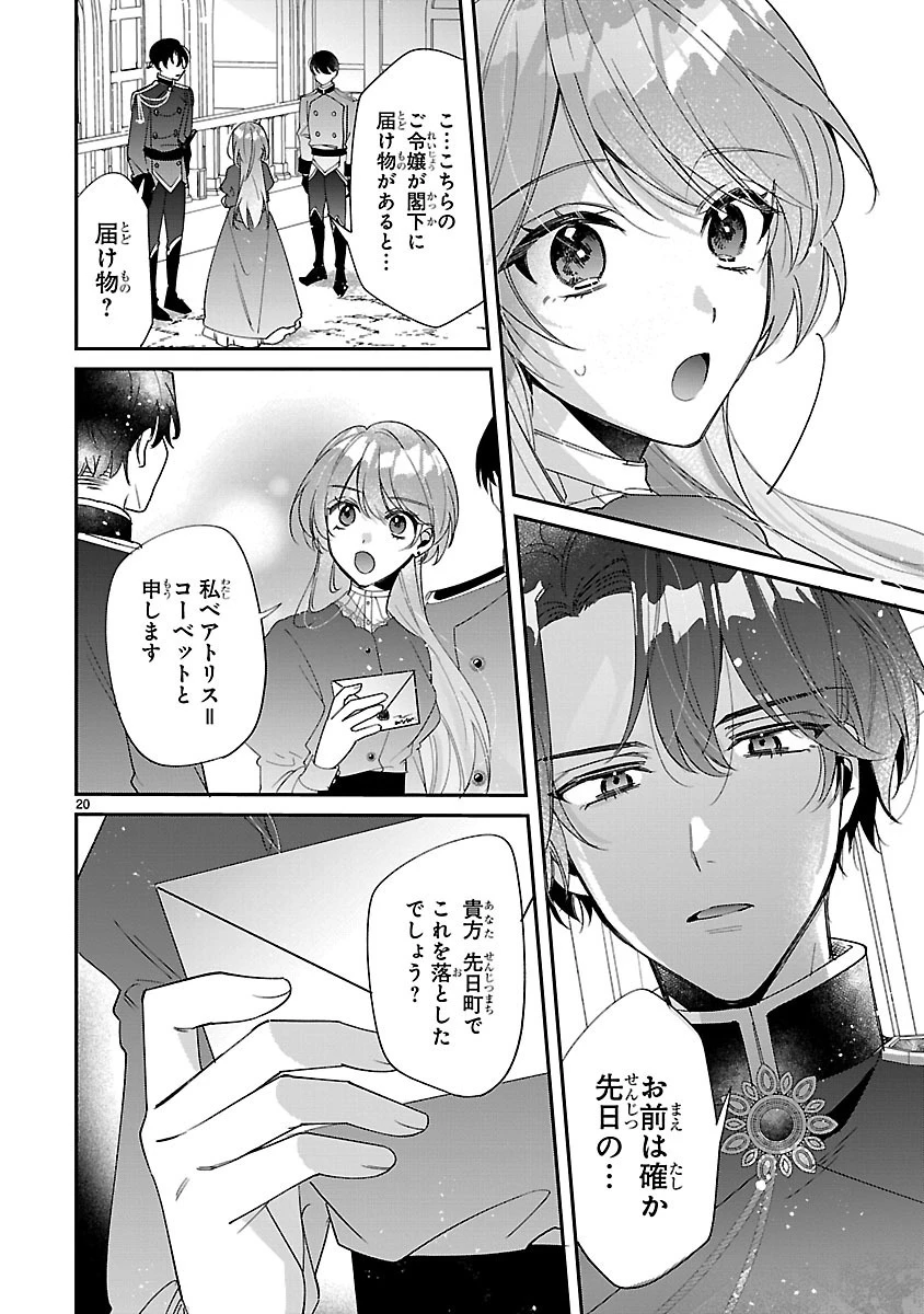 俺様王太子に拾われた崖っぷち令嬢、お飾り側妃になる…はずが溺愛されています!? 第1話 - 20