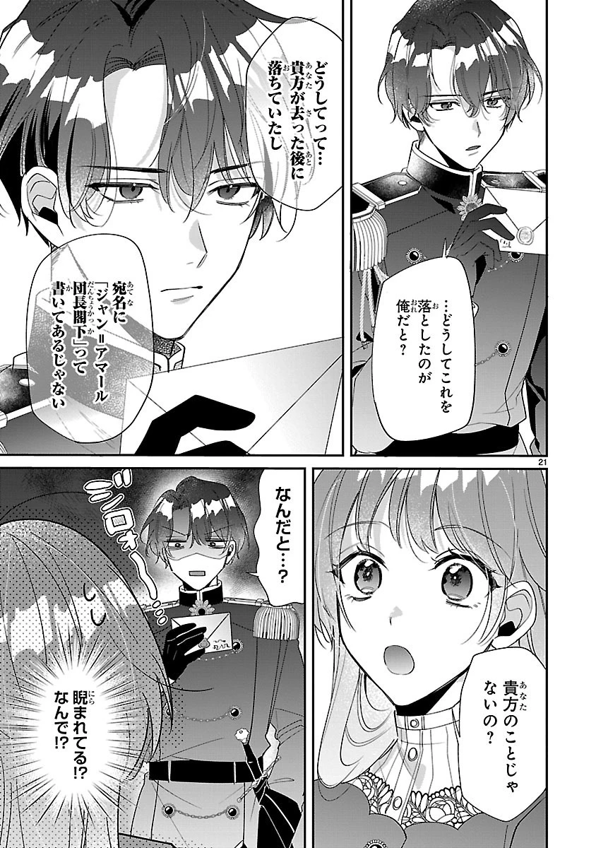 俺様王太子に拾われた崖っぷち令嬢、お飾り側妃になる…はずが溺愛されています!? 第1話 - 21