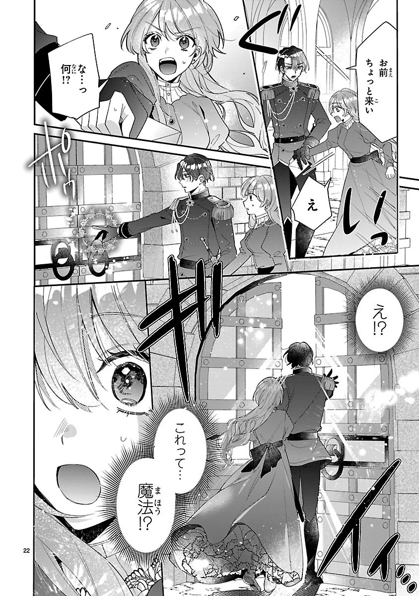 俺様王太子に拾われた崖っぷち令嬢、お飾り側妃になる…はずが溺愛されています!? 第1話 - 22