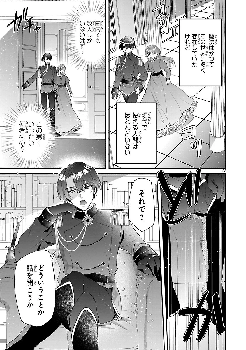 俺様王太子に拾われた崖っぷち令嬢、お飾り側妃になる…はずが溺愛されています!? 第1話 - 23