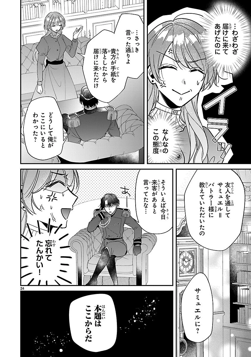 俺様王太子に拾われた崖っぷち令嬢、お飾り側妃になる…はずが溺愛されています!? 第1話 - 24