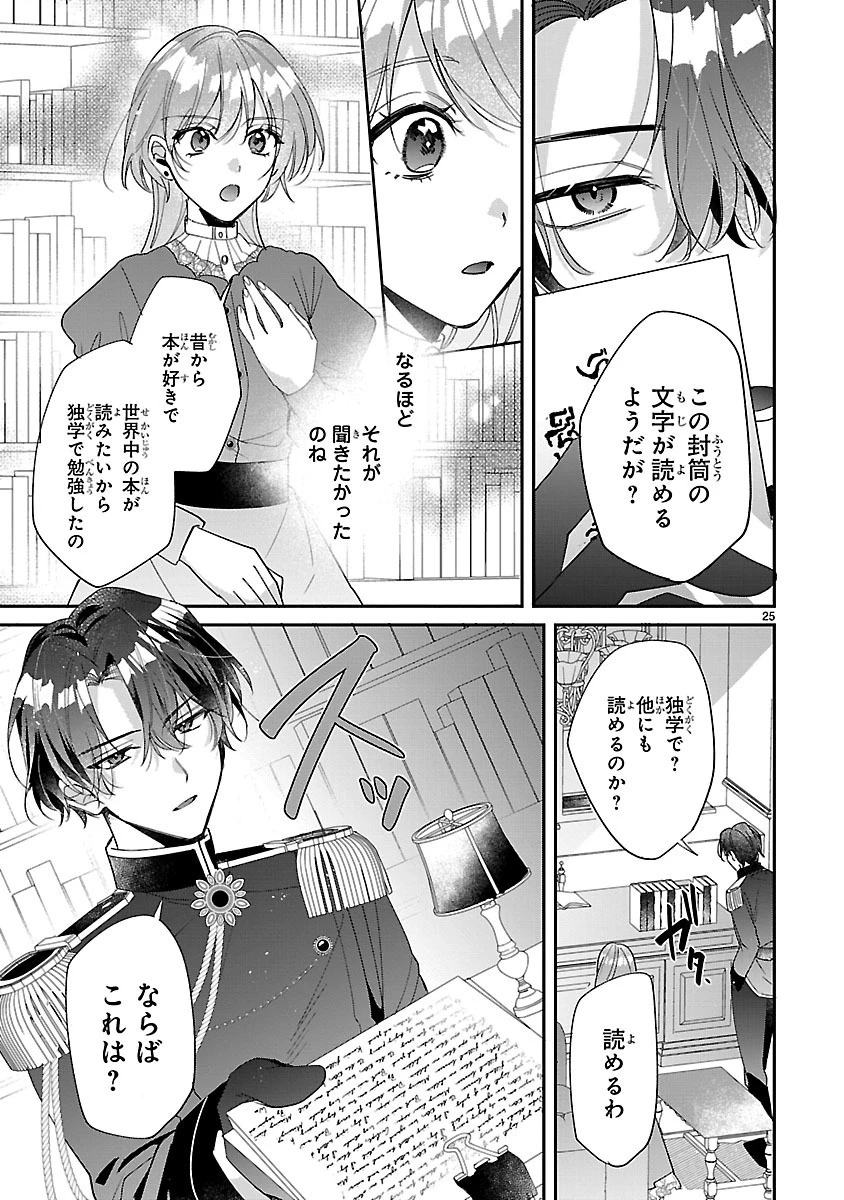 俺様王太子に拾われた崖っぷち令嬢、お飾り側妃になる…はずが溺愛されています!? 第1話 - 25
