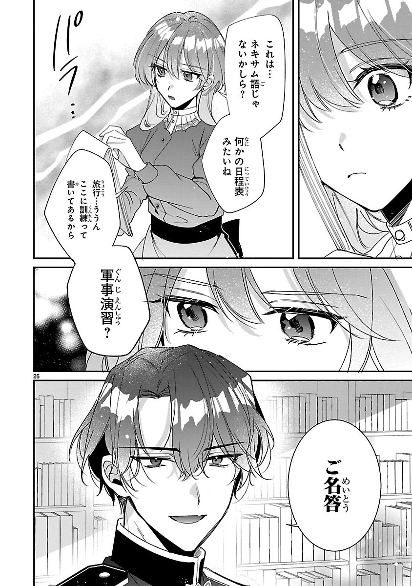 俺様王太子に拾われた崖っぷち令嬢、お飾り側妃になる…はずが溺愛されています!? 第1話 - 26