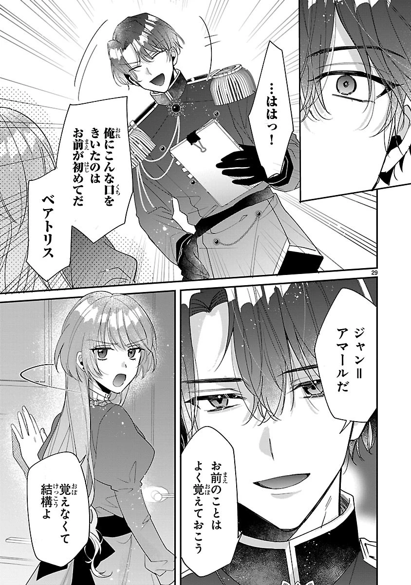 俺様王太子に拾われた崖っぷち令嬢、お飾り側妃になる…はずが溺愛されています!? 第1話 - 29