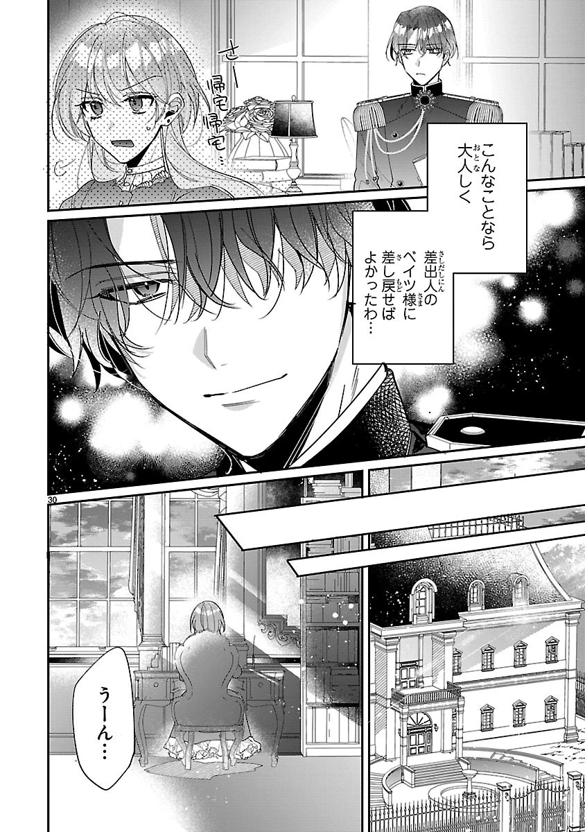 俺様王太子に拾われた崖っぷち令嬢、お飾り側妃になる…はずが溺愛されています!? 第1話 - 30