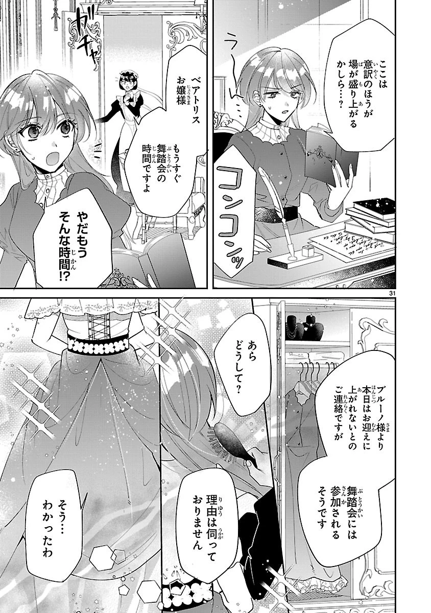 俺様王太子に拾われた崖っぷち令嬢、お飾り側妃になる…はずが溺愛されています!? 第1話 - 31