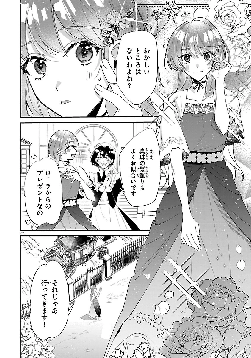 俺様王太子に拾われた崖っぷち令嬢、お飾り側妃になる…はずが溺愛されています!? 第1話 - 32