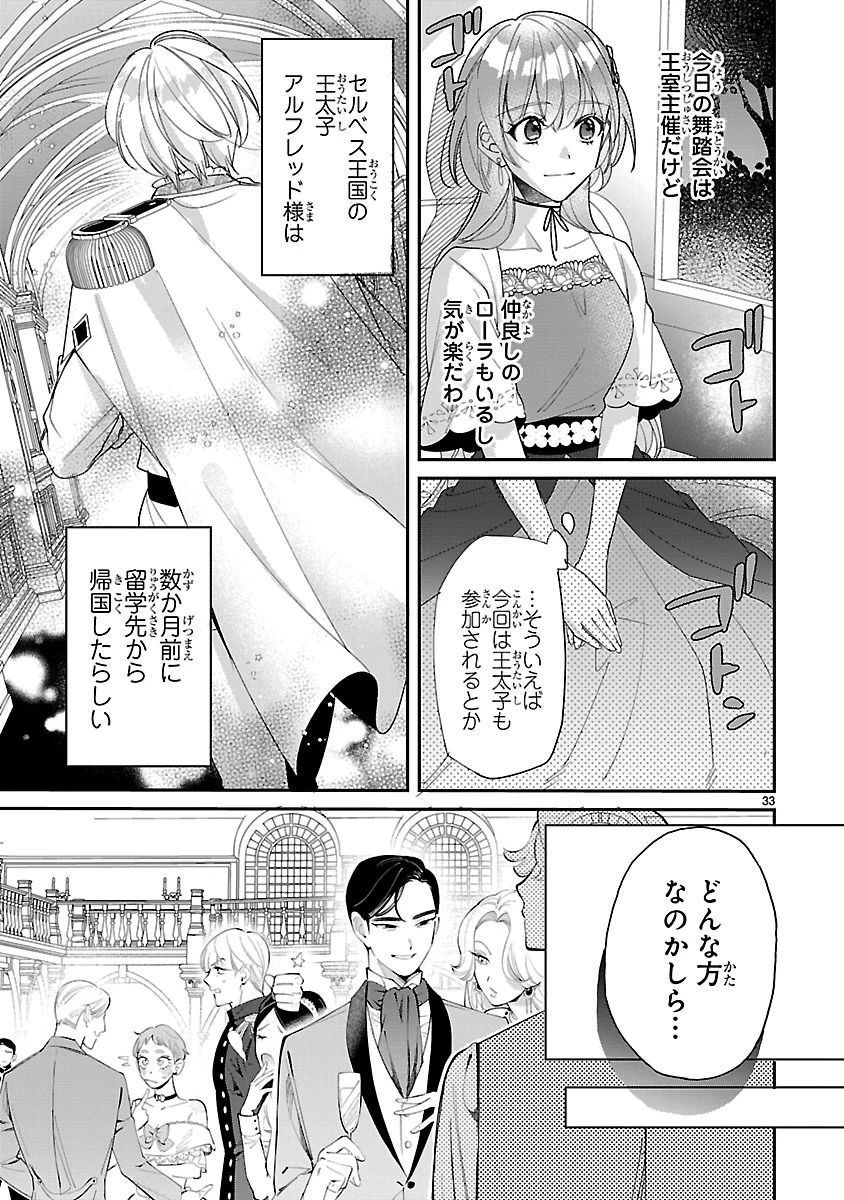 俺様王太子に拾われた崖っぷち令嬢、お飾り側妃になる…はずが溺愛されています!? 第1話 - 33