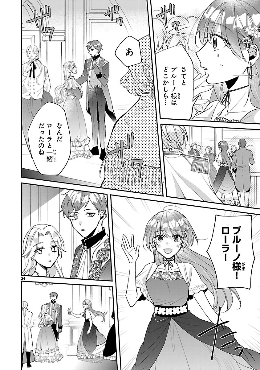 俺様王太子に拾われた崖っぷち令嬢、お飾り側妃になる…はずが溺愛されています!? 第1話 - 34