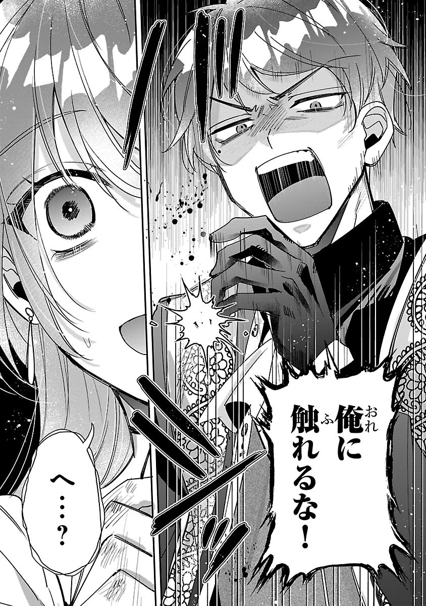 俺様王太子に拾われた崖っぷち令嬢、お飾り側妃になる…はずが溺愛されています!? 第1話 - 35