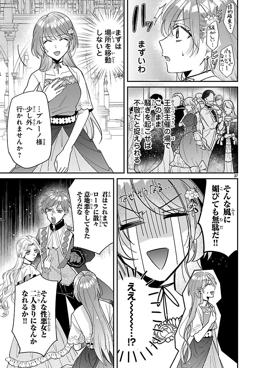俺様王太子に拾われた崖っぷち令嬢、お飾り側妃になる…はずが溺愛されています!? 第1話 - 37