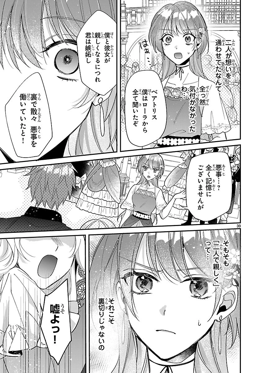 俺様王太子に拾われた崖っぷち令嬢、お飾り側妃になる…はずが溺愛されています!? 第1話 - 39