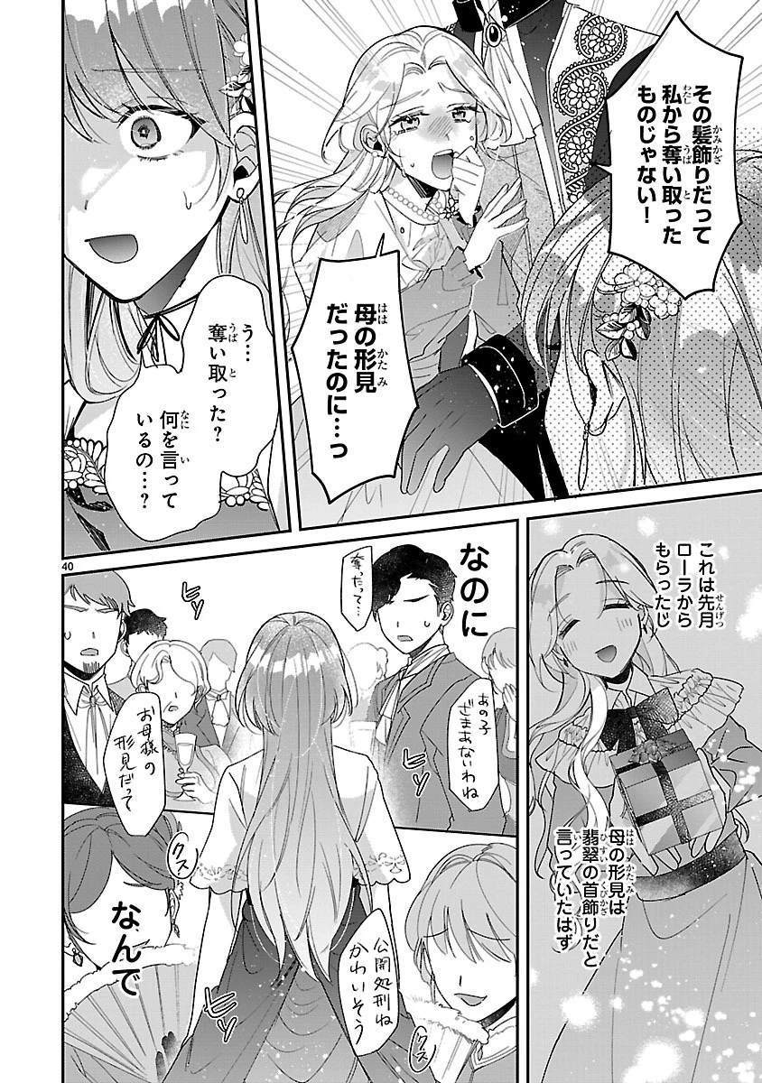 俺様王太子に拾われた崖っぷち令嬢、お飾り側妃になる…はずが溺愛されています!? 第1話 - 40