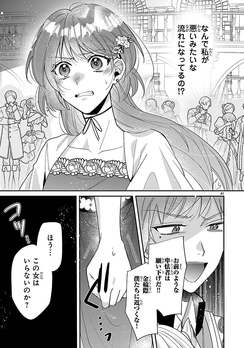 俺様王太子に拾われた崖っぷち令嬢、お飾り側妃になる…はずが溺愛されています!? 第1話 - 41