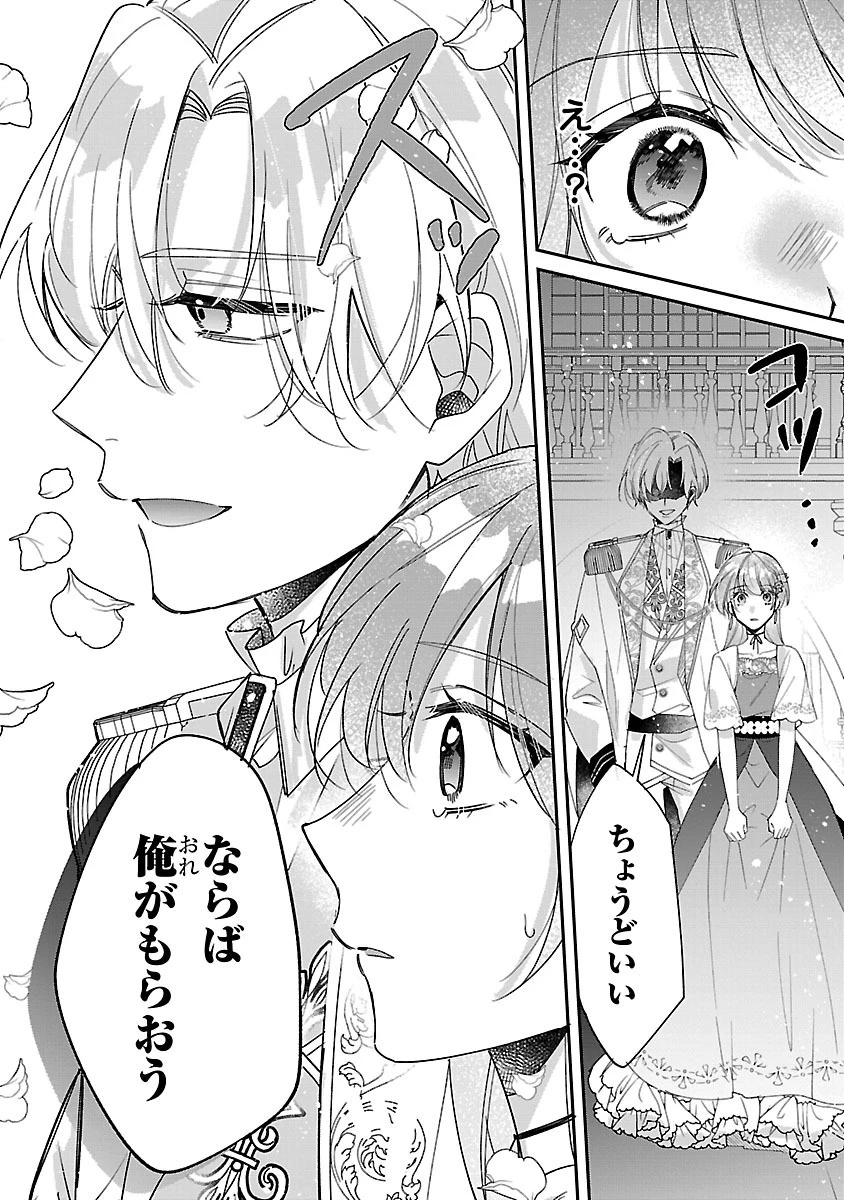 俺様王太子に拾われた崖っぷち令嬢、お飾り側妃になる…はずが溺愛されています!? 第1話 - 42