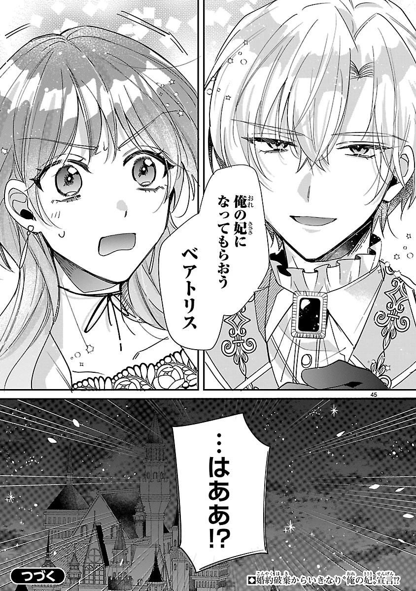 俺様王太子に拾われた崖っぷち令嬢、お飾り側妃になる…はずが溺愛されています!? 第1話 - 45