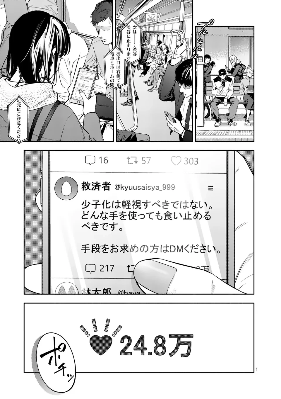 受胎の売人 第1話 - 1